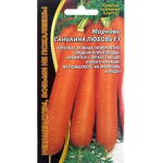 Морковь Витаминная 6 