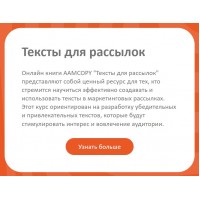 Тексты для рассылок