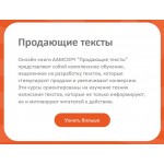 Продающие тексты